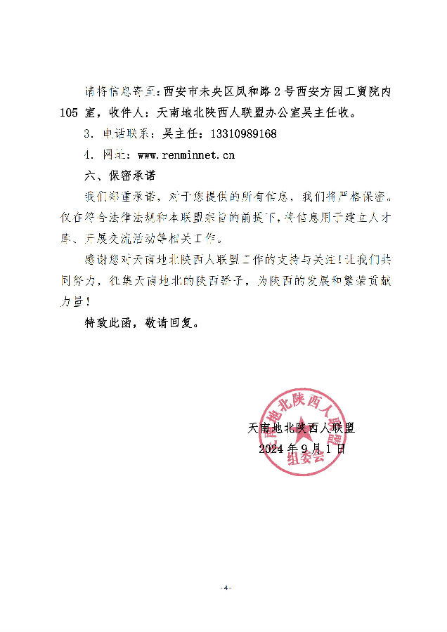 关于征集全国各地陕西人物的函_4.jpg