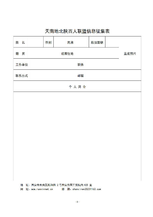 关于征集全国各地陕西人物的函_5.jpg