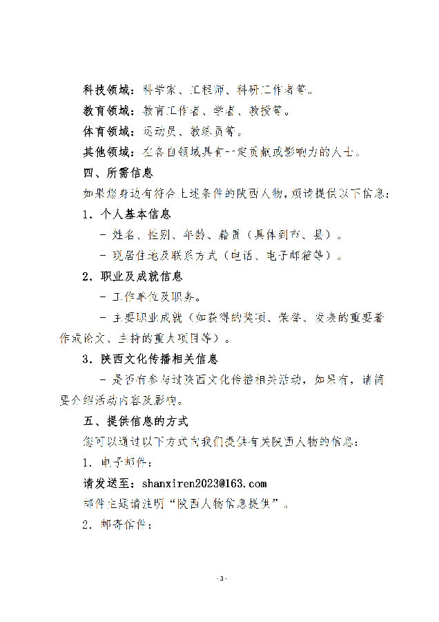 关于征集全国各地陕西人物的函_3.jpg