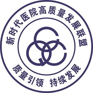 新时代医院高质量发展联盟.jpg