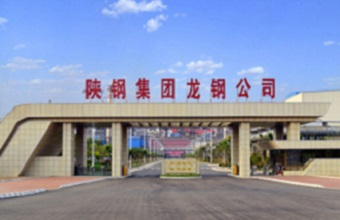 陕钢集团陕西龙门钢铁有限责任公司