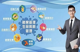 浅谈国有企业档案管理工作效能提升