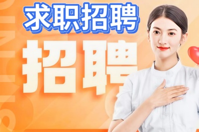 求职招聘