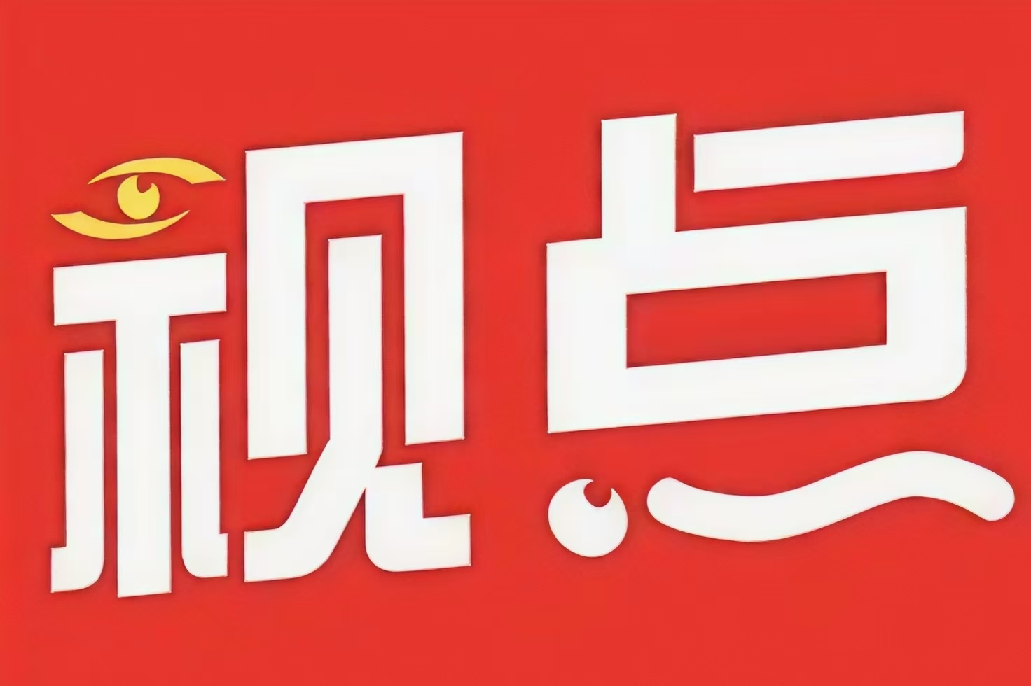 做好村党支部书记的关键之道：坚定信念服务群众推动乡村振兴