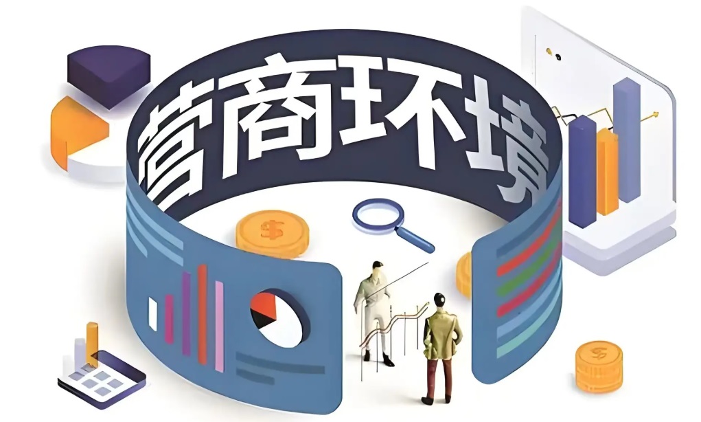 陕西营商环境总体呈现“快、好、强、升”特点